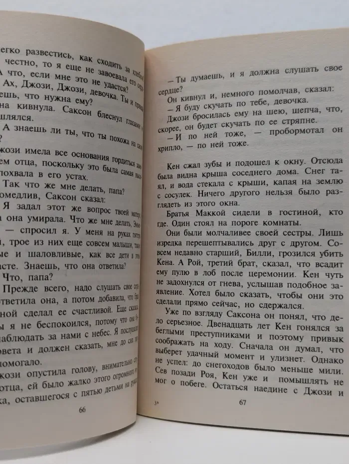 Любовный роман. Неугомонная Джози