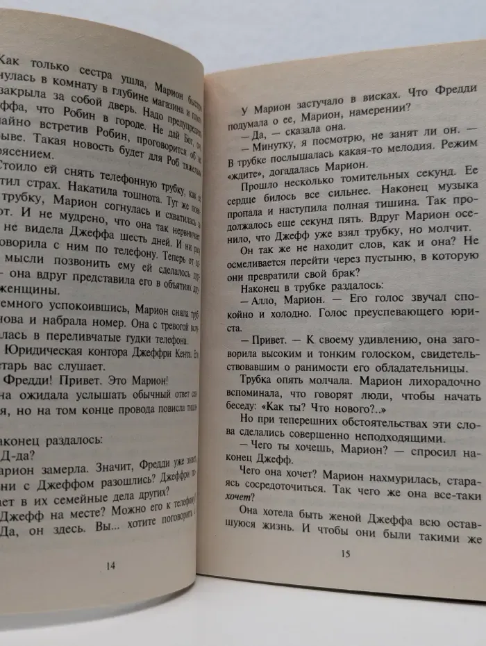 Любовный роман. Радужные надежды