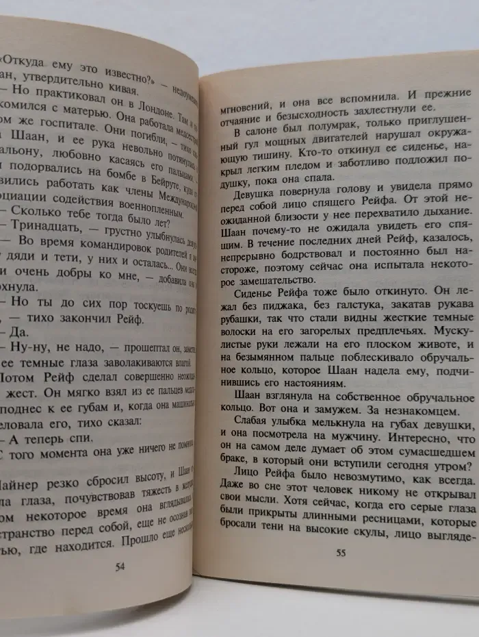 Любовный роман. Неподдельная страсть
