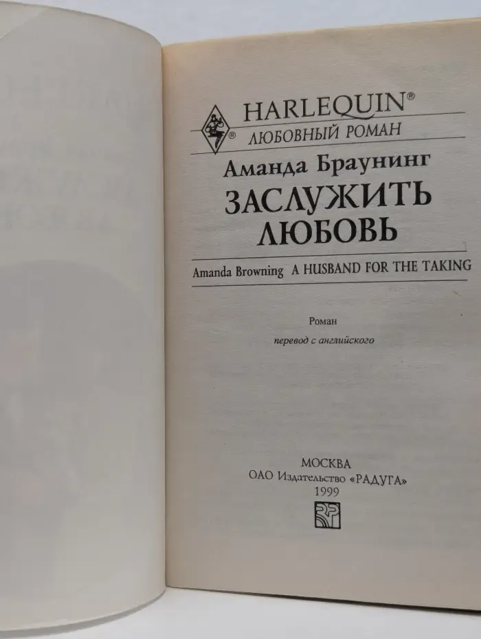Любовный роман. Заслужить любовь
