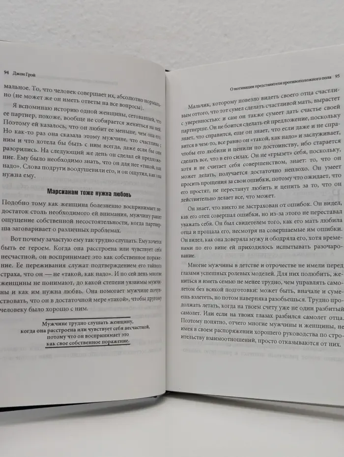 Женщины с Венеры, мужчины с Марса