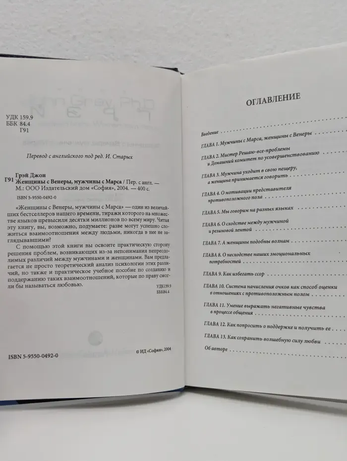 Женщины с Венеры, мужчины с Марса