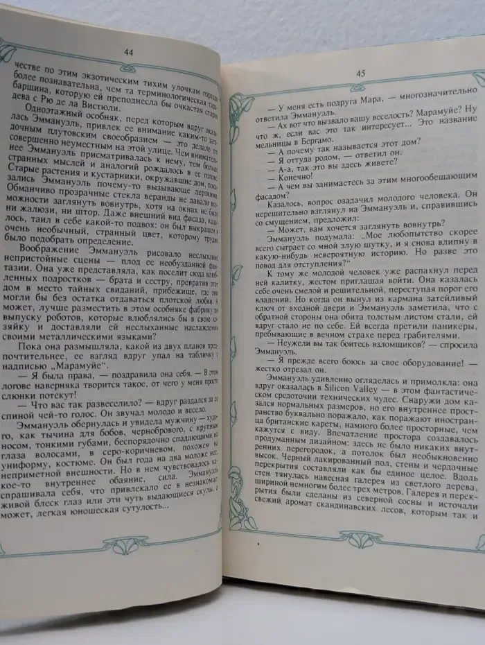 Эммануэль или любовь к искусству. Том 2