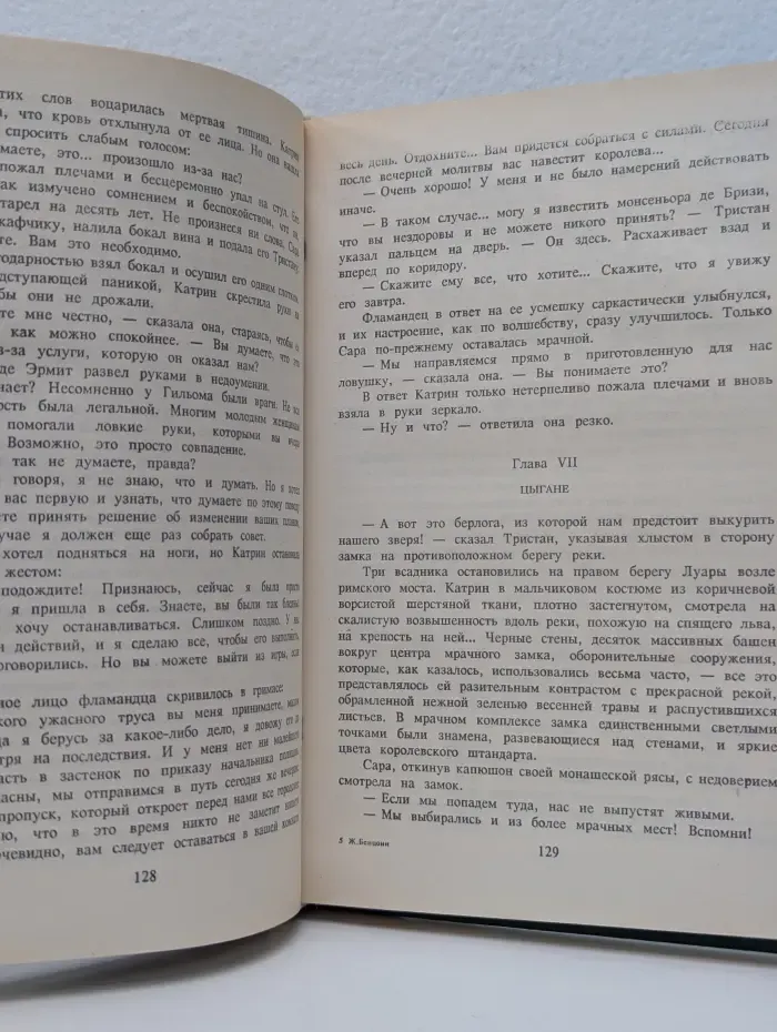 Семейный роман. Катрин и Арно