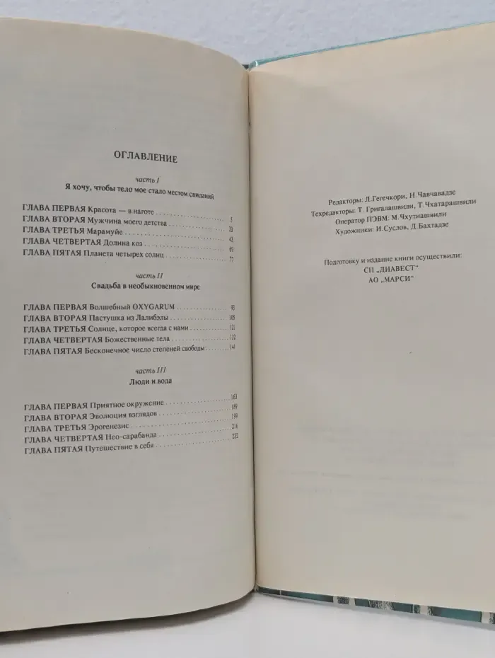Эммануэль или любовь к искусству. Том 2