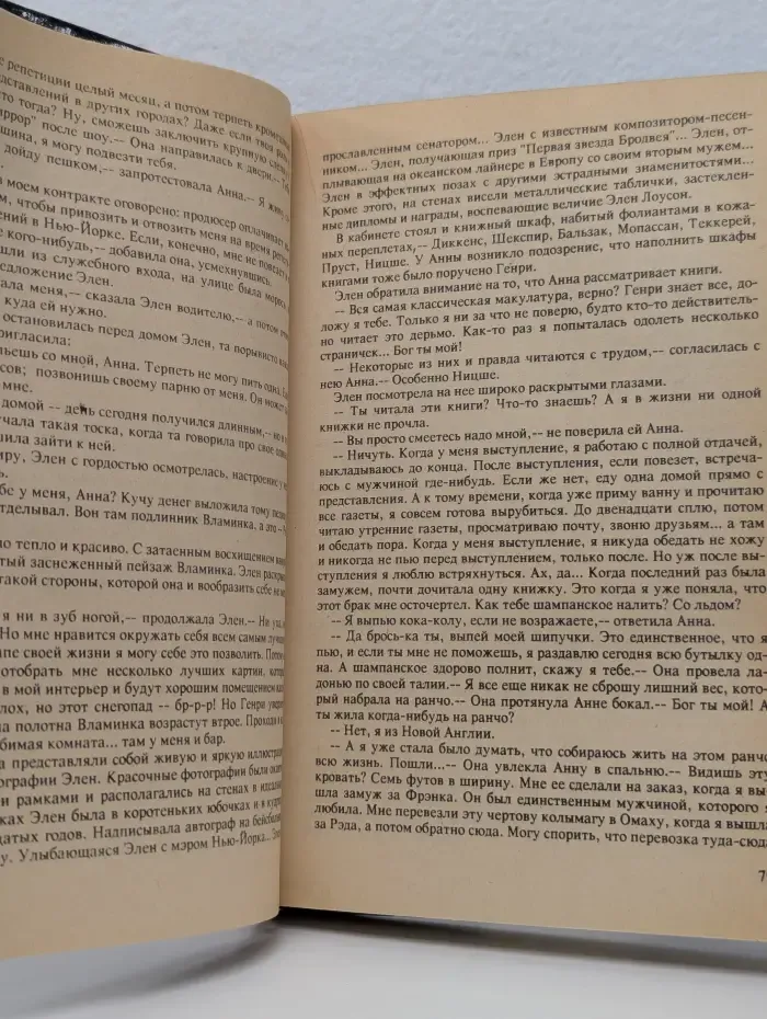 Суперплоть