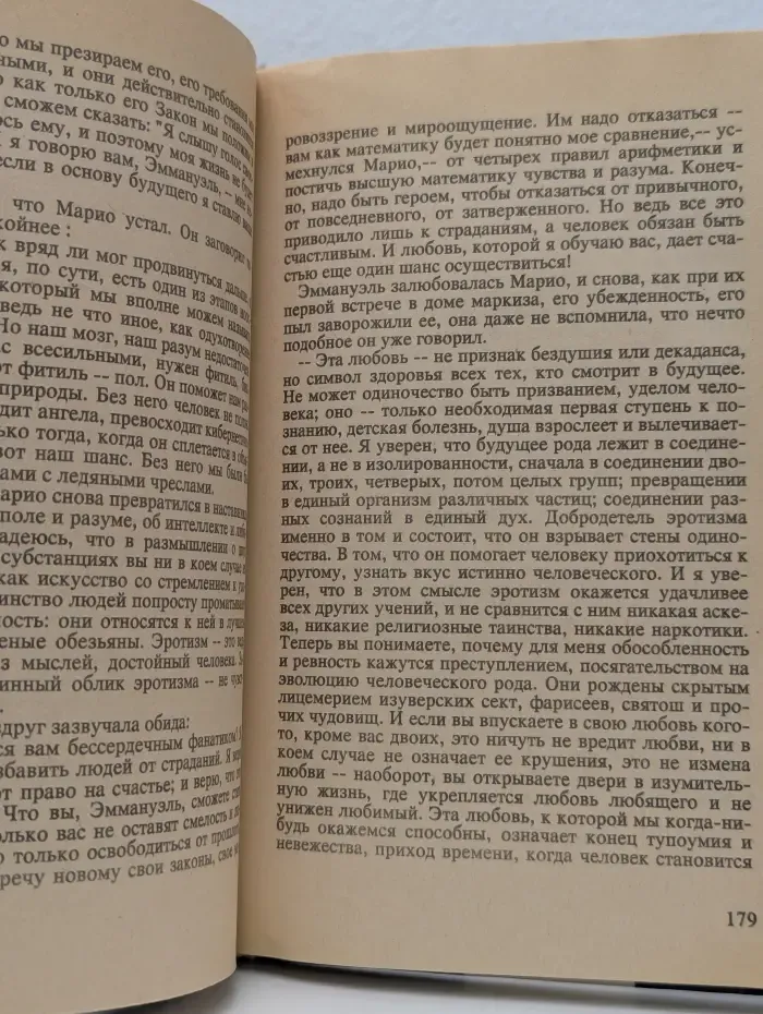 Бестселлеры мира. Эммануэль