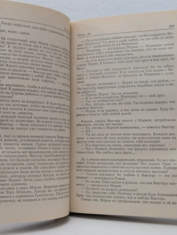 Зарубежный кинороман. Просто Мария