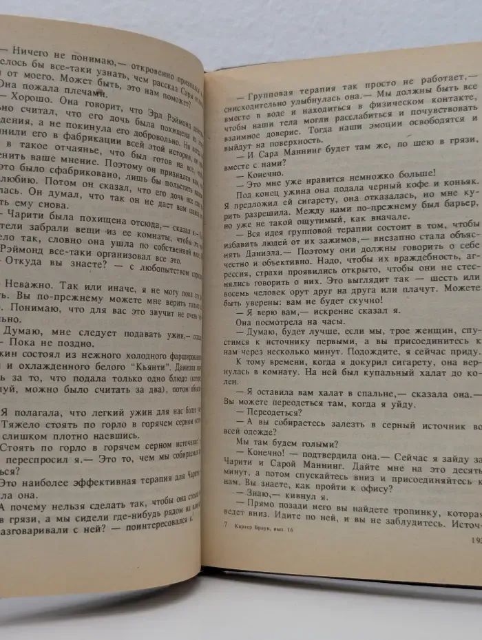 Классики зарубежного детектива. Прочти свой некролог