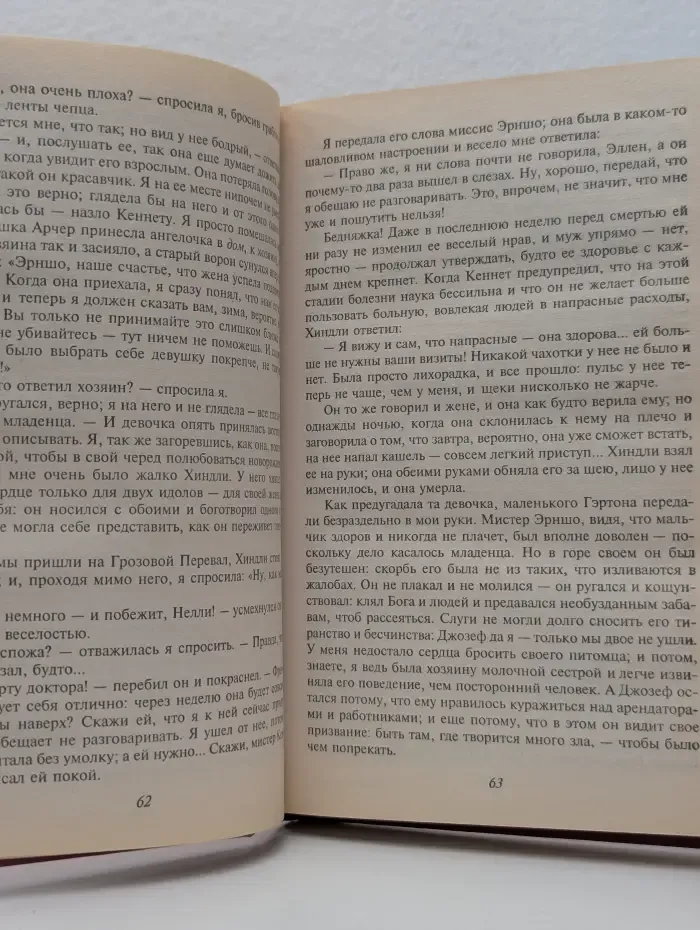Зарубежная классика. Грозовой Перевал