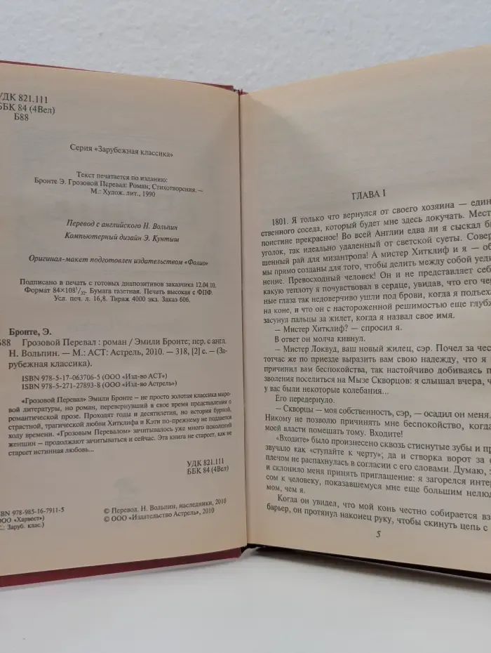 Зарубежная классика. Грозовой Перевал