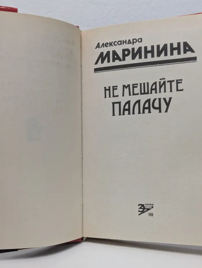 Впервые. Не мешайте палачу