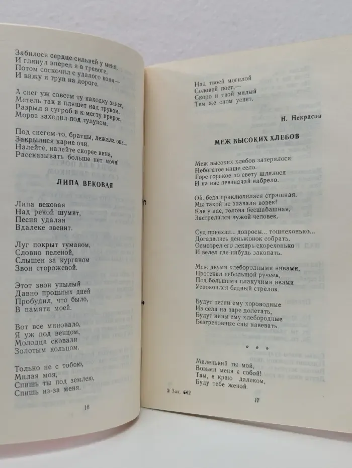 Вечерний звон. Популярные русские народные песни и романсы, лирические песни советского периода