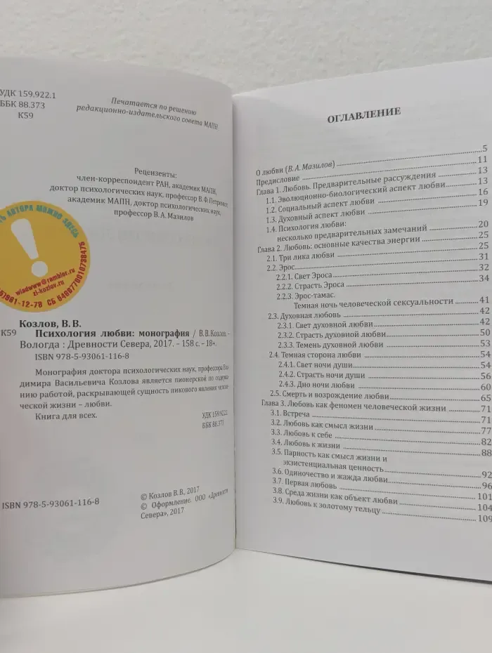 Психология любви