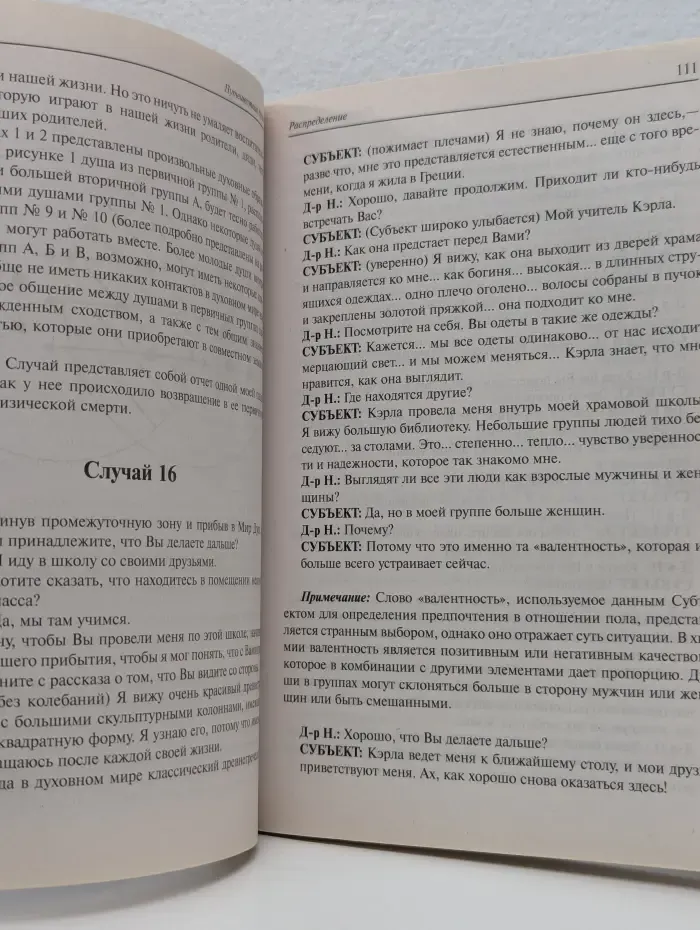 Путешествия души