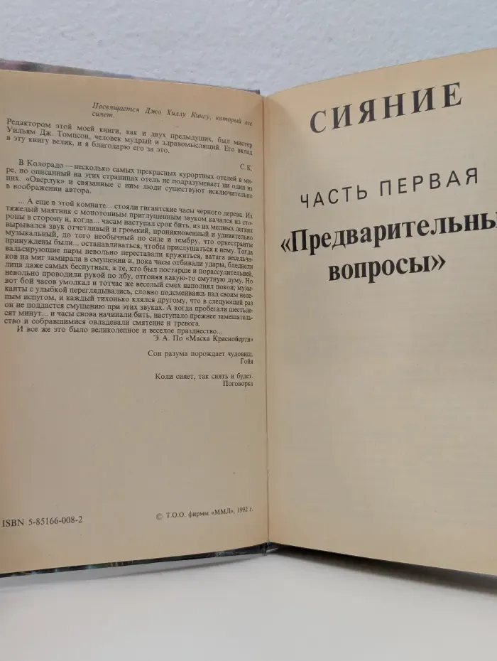 Сияние