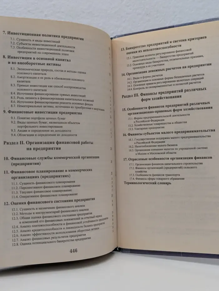 Финансы предприятий