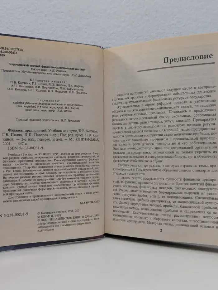 Финансы предприятий