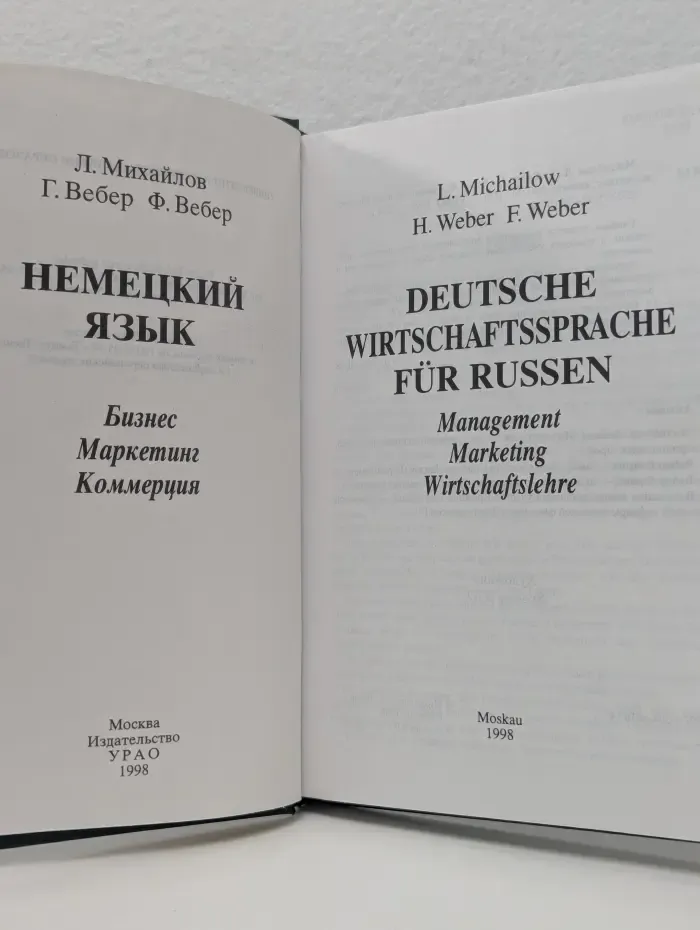 Немецко-русский экономический словарь