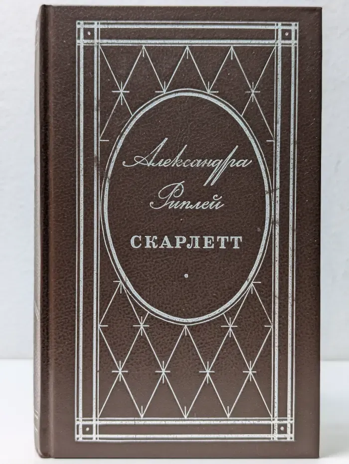 Скарлетт