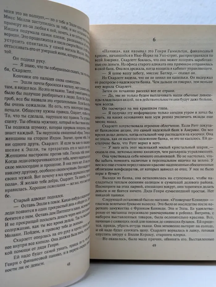 Скарлетт