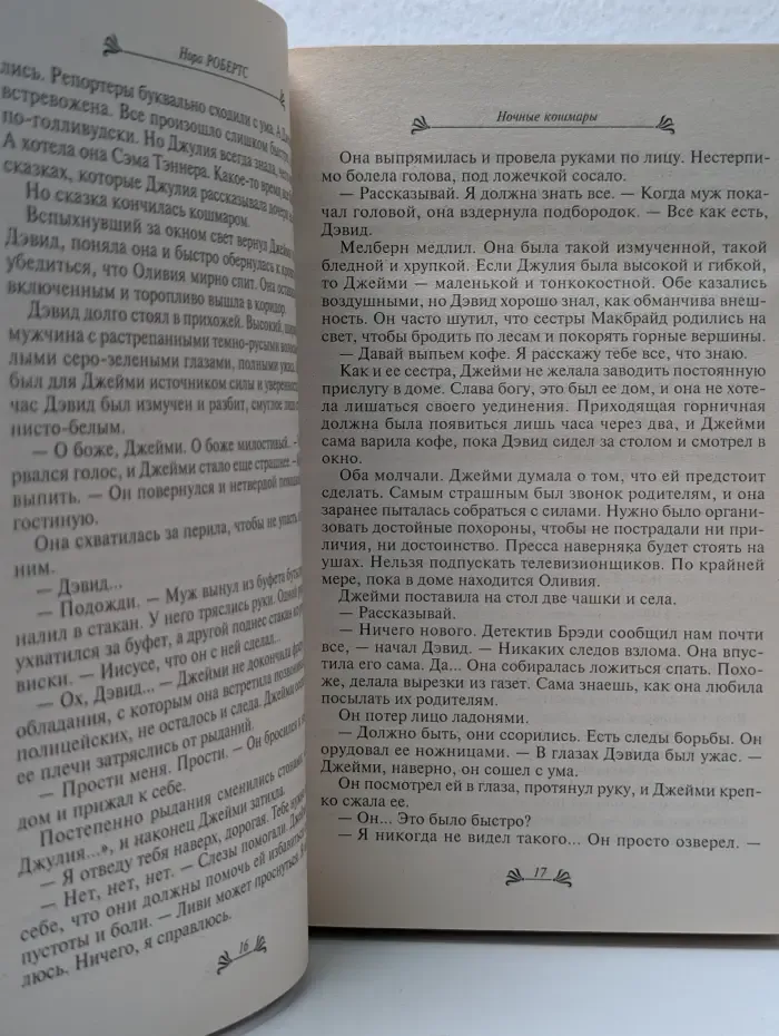 Ночные кошмары