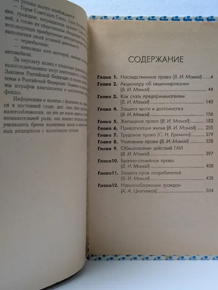 Юридический справочник для населения