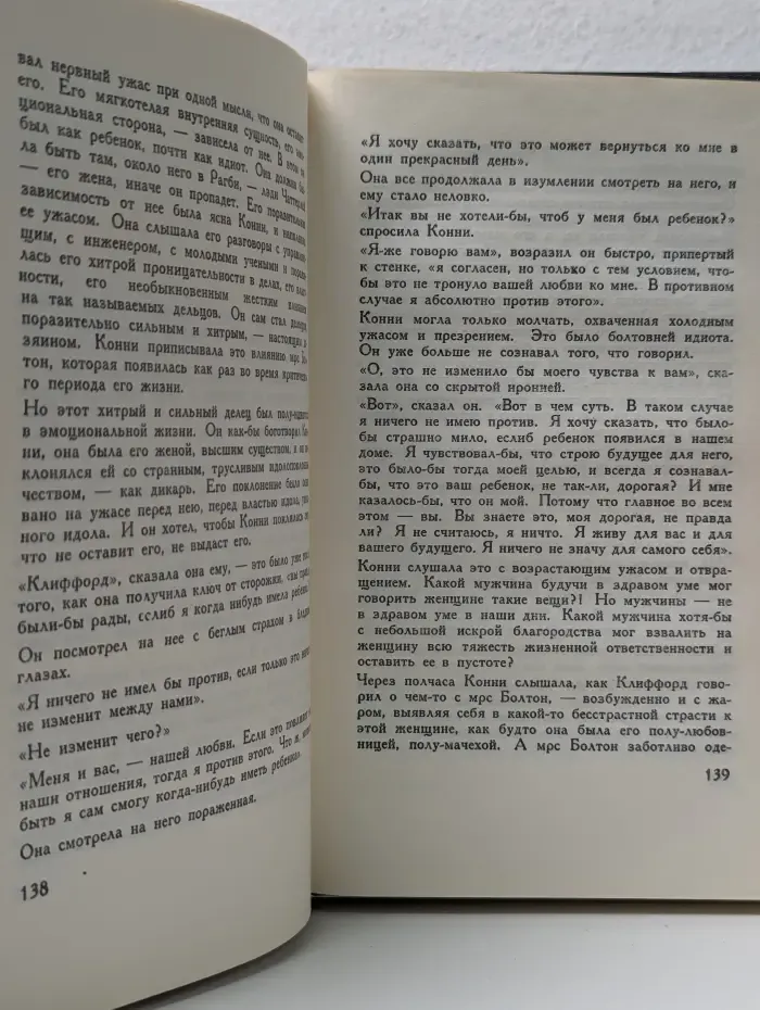 Любовник леди Чаттерлей