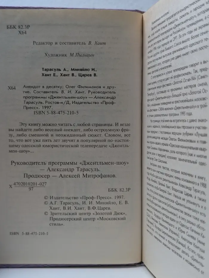 Анекдот в десятку: Олег Филимонов и другие. Джентельмен шоу