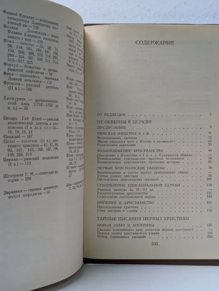 Библиотека атеистической литературы. Раннее христианство. Страницы истории