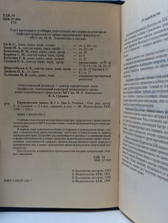 Гражданское право. Том I
