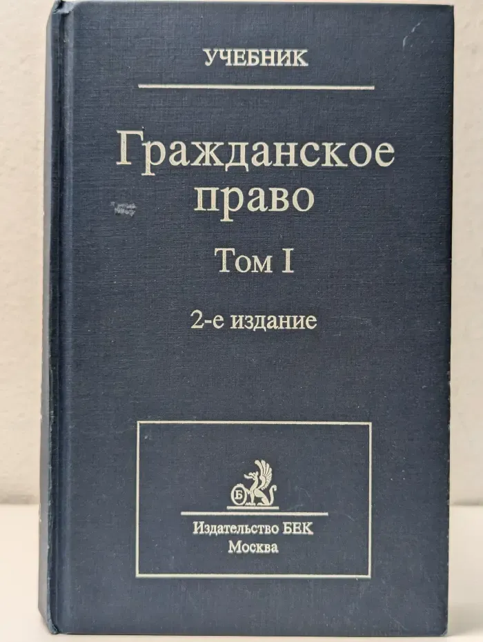 Гражданское право. Том I