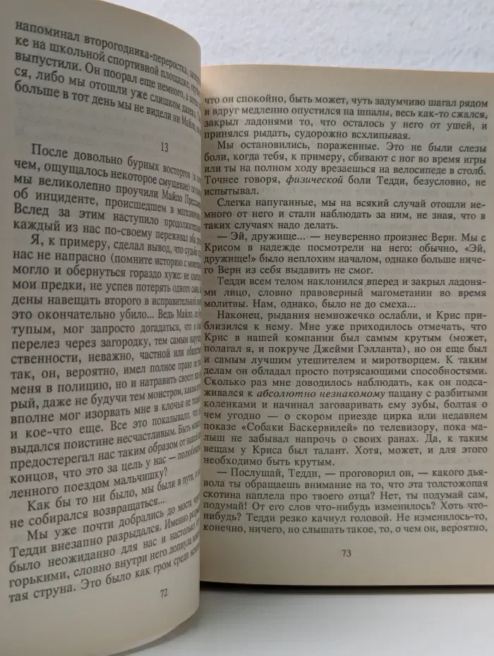 Мастера остросюжетной мистики. Худеющий