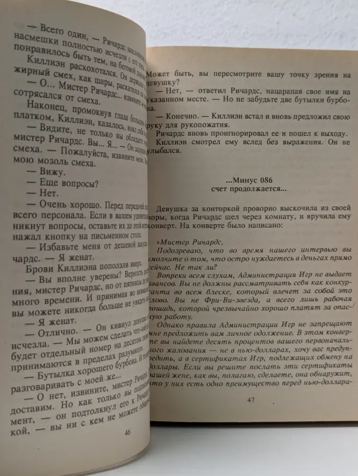 Мастера остросюжетной мистики. Том 12. Бегущий