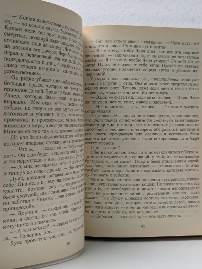 Мастера остросюжетной мистики. Стивен Кинг. Том 3. Кладбище домашних животных. Глаз дракона