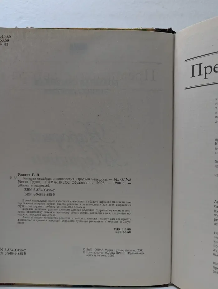 Жизнь и здоровье. Большая семейная энциклопедия народной медицины