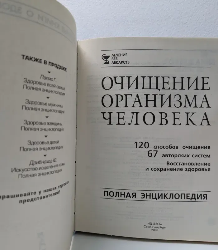 Очищение организма человека