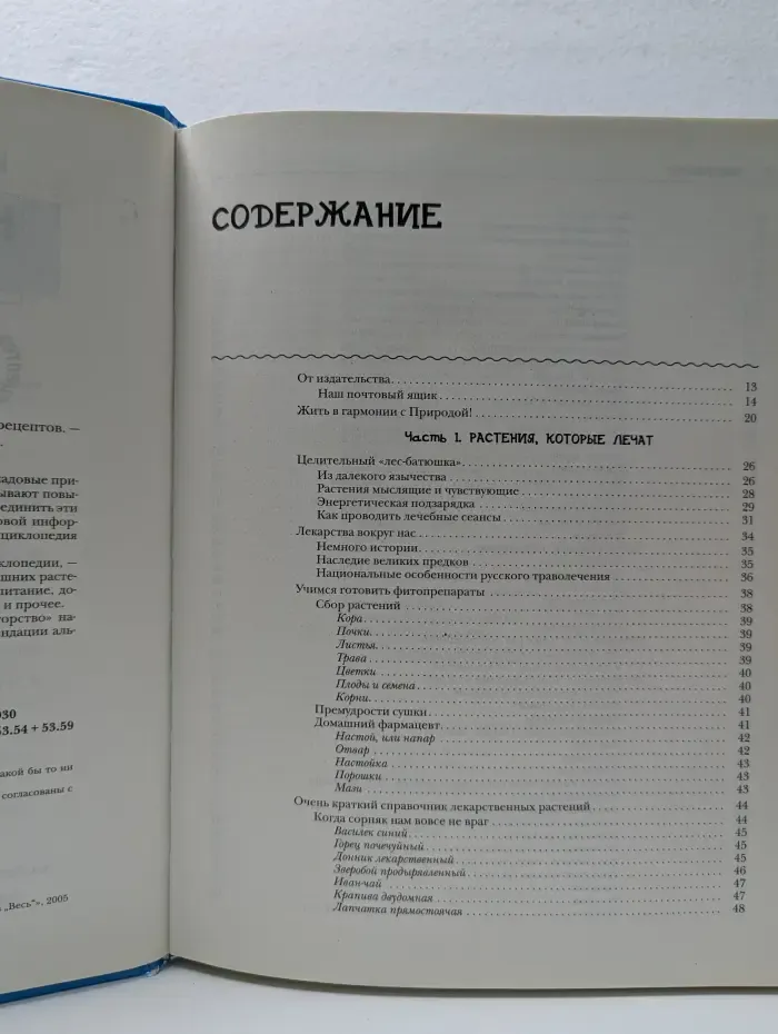 Полная энциклопедия. Кладовые природы. 600 уникальных методик, лучших рецептов