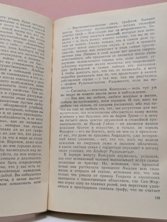 Графиня Рудольштадт