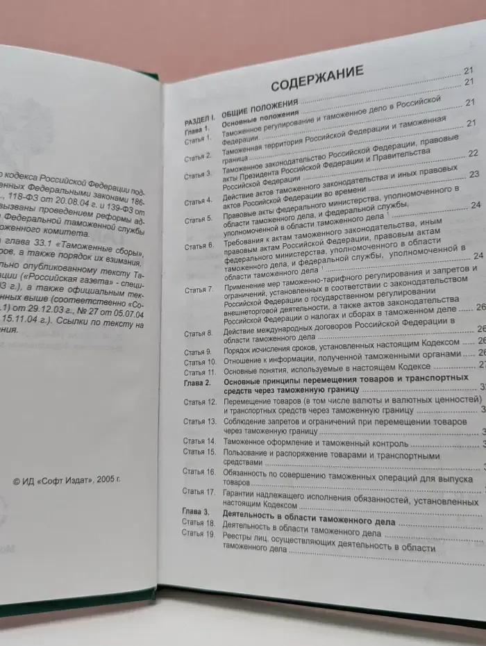 Таможенный кодекс Российской Федерации