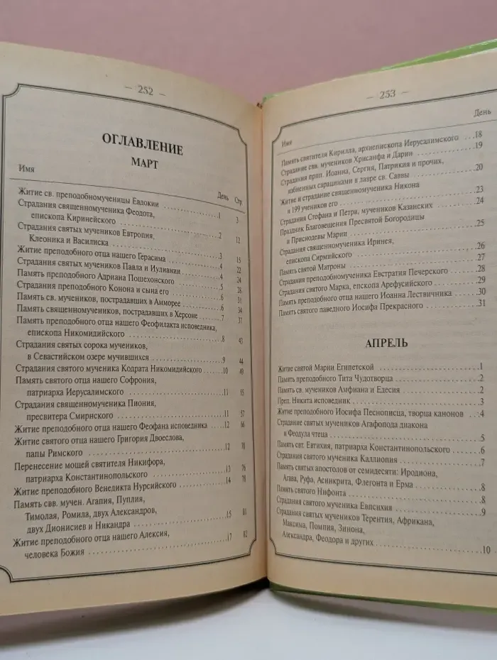 Жития святых для детей