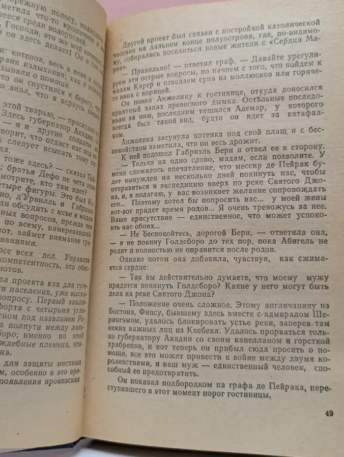 Анжелика и Демон