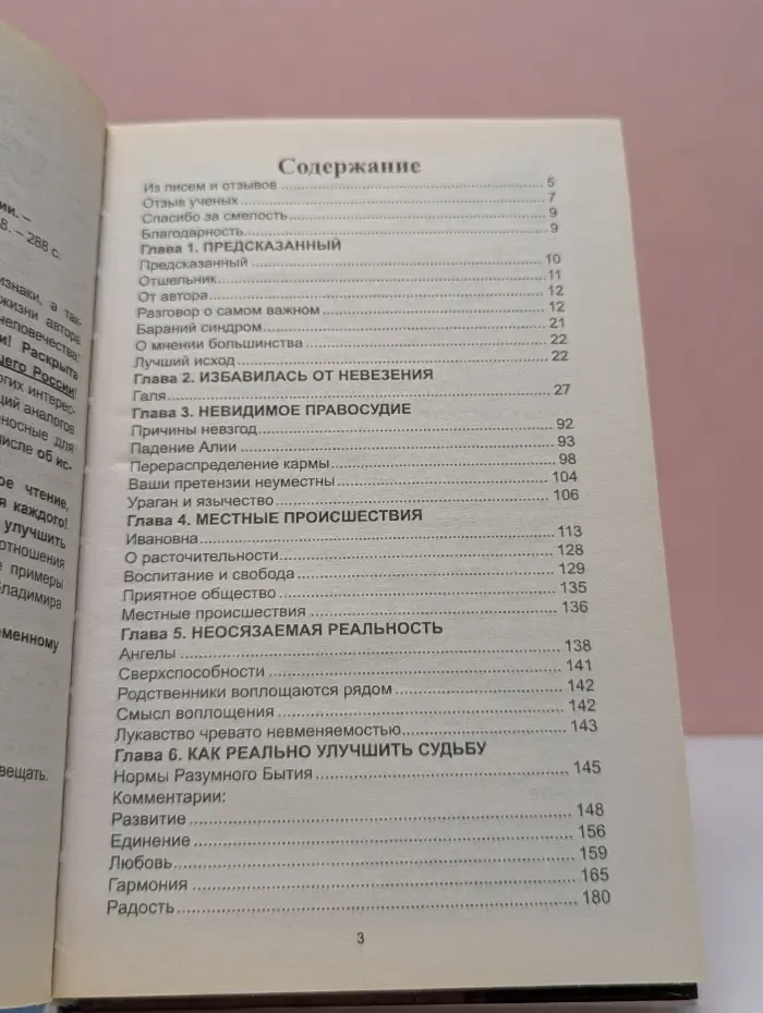 РЕЛГРОС - тайна будущего России