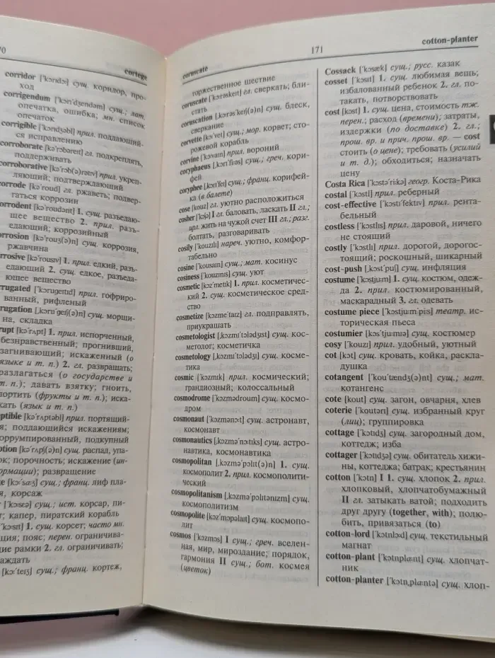 Современный англо-русский русско-английский словарь