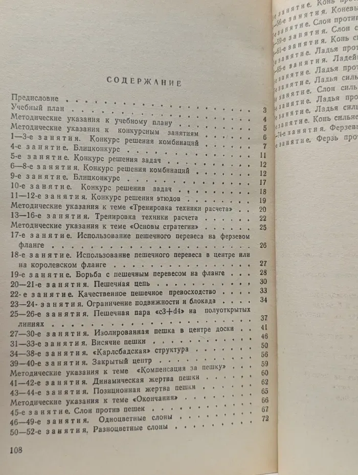 Подготовка юных шахматистов 1 разряда