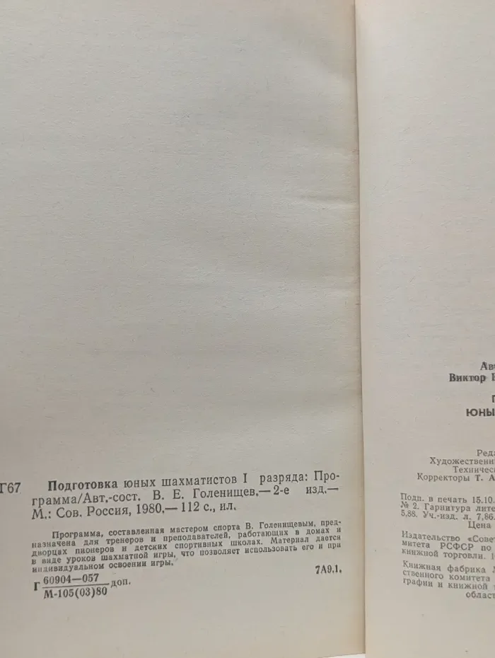 Подготовка юных шахматистов 1 разряда