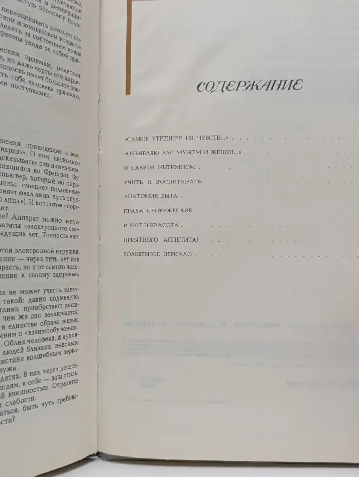 Совет да любовь!