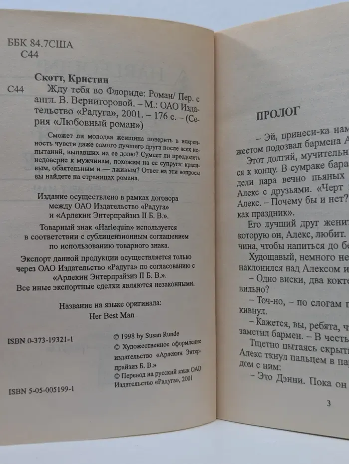 Жду тебя во Флориде