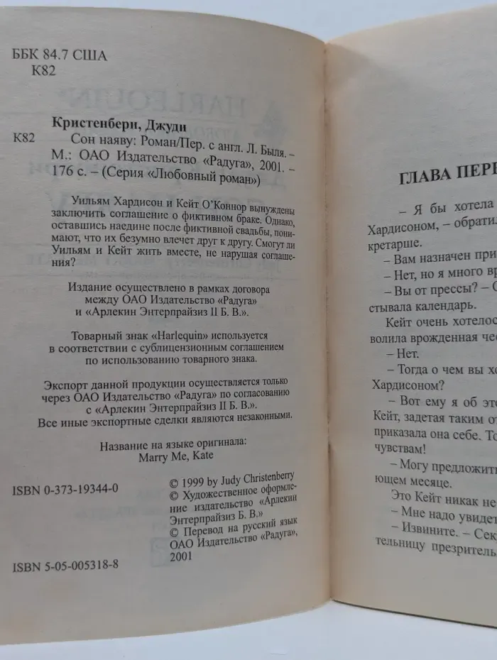 Любовный роман. Сон наяву