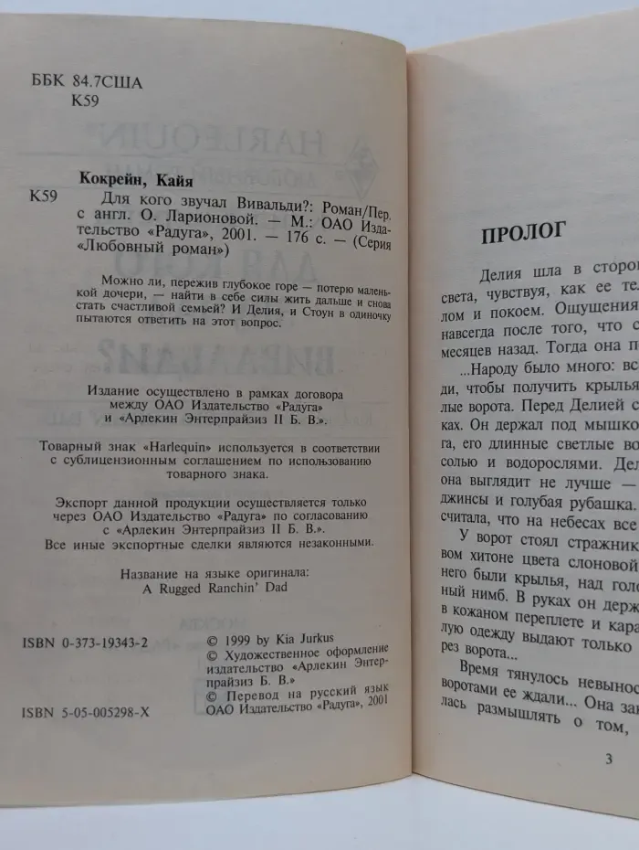Любовный роман. Для кого звучал Вивальди?